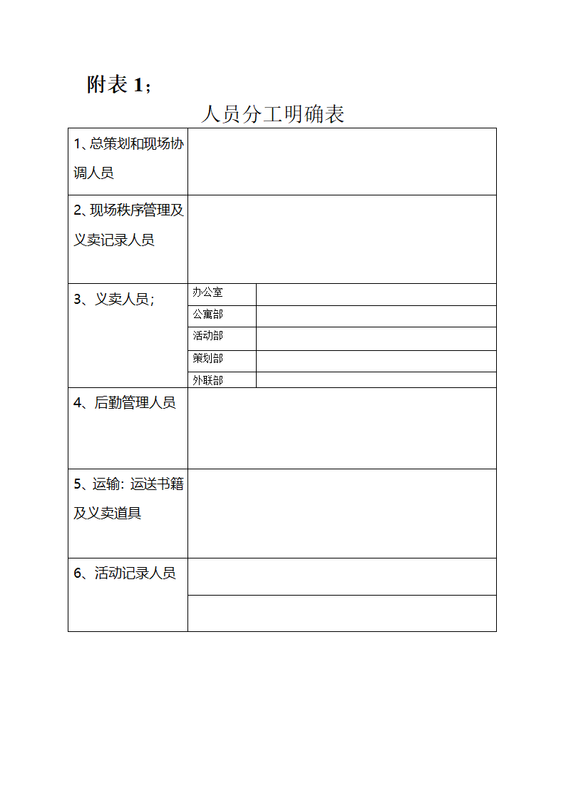 义卖活动策划第3页