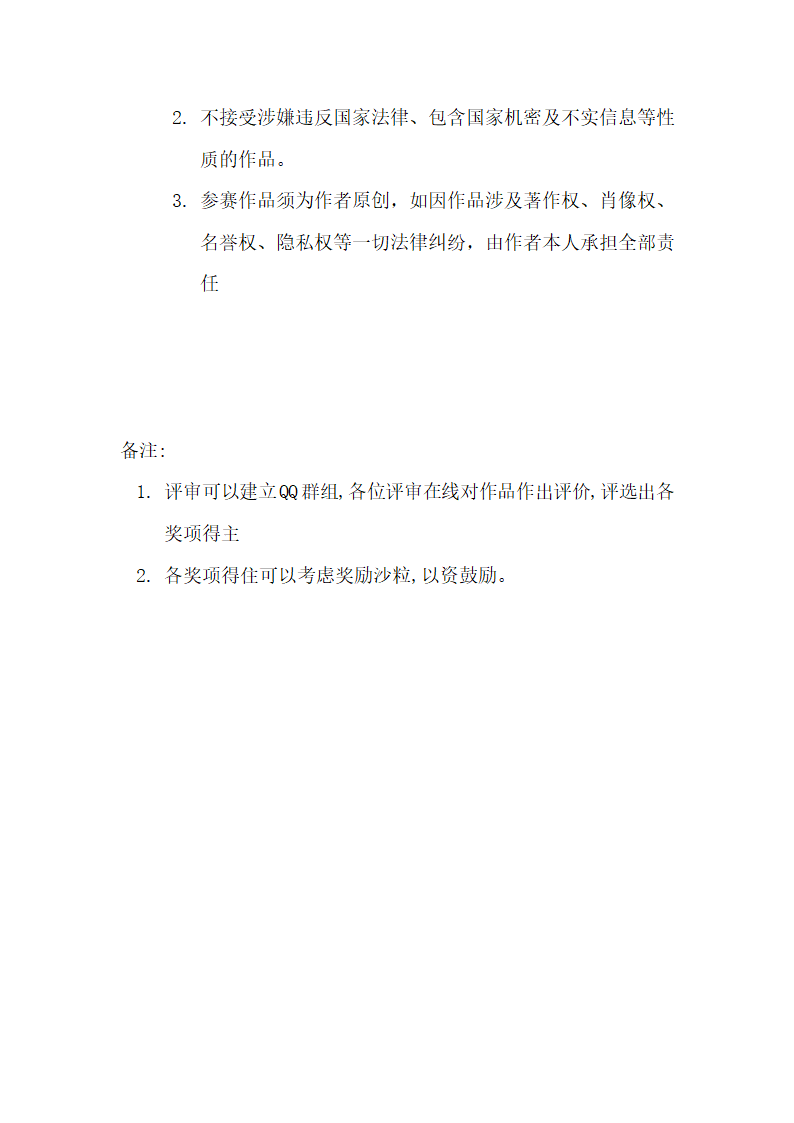 摄影活动策划第3页