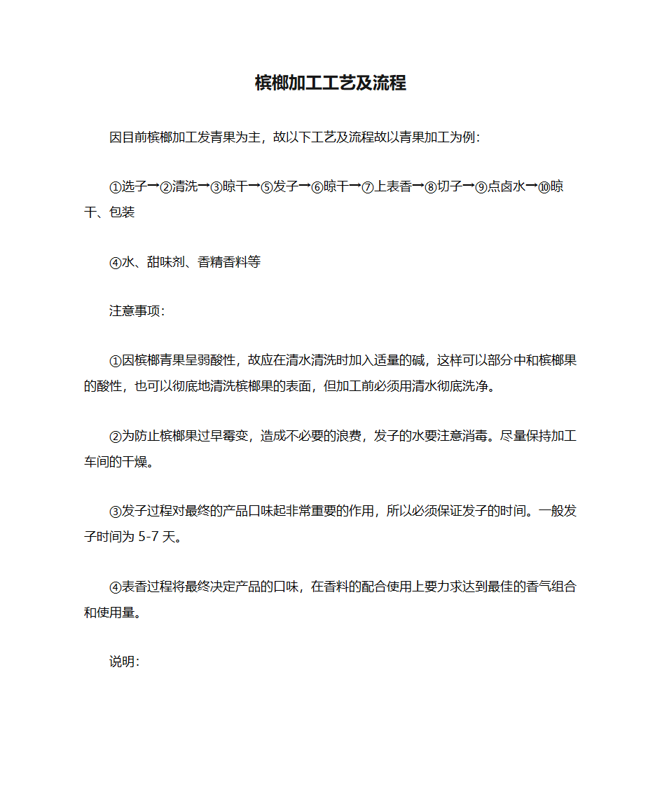 槟榔加工工艺及流程第1页