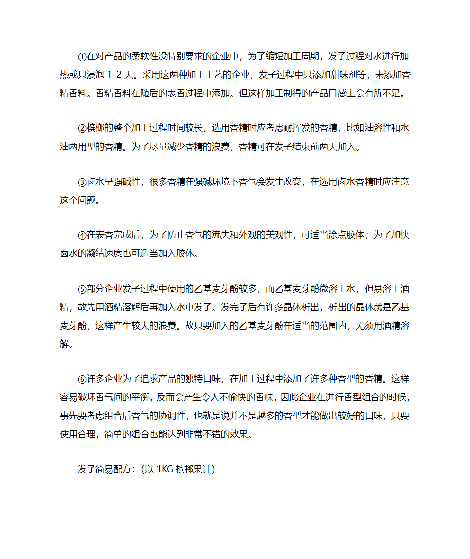 槟榔加工工艺及流程第2页