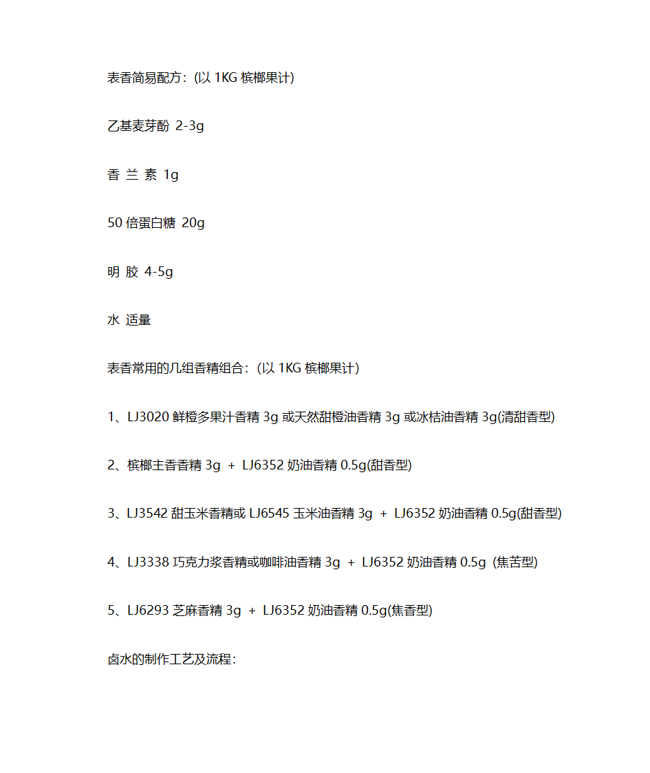 槟榔加工工艺及流程第4页