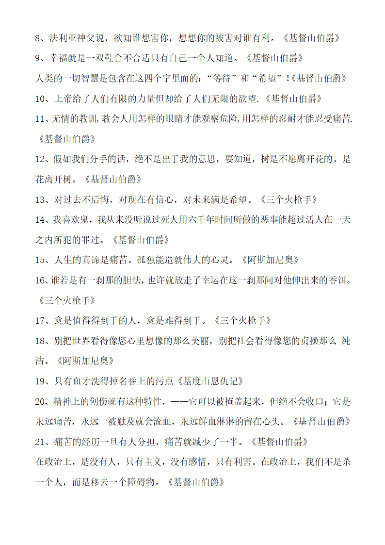 大仲马 经典语录第2页