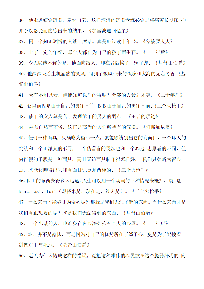 大仲马 经典语录第4页