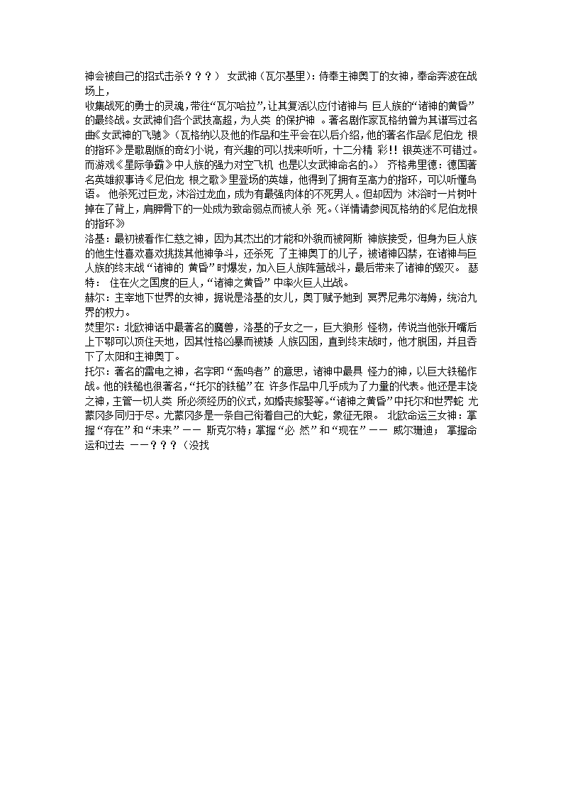 西方神话人物汇总第3页