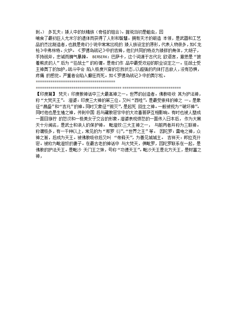 西方神话人物汇总第4页