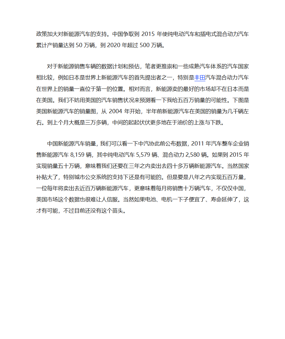 新能源汽车规划第2页