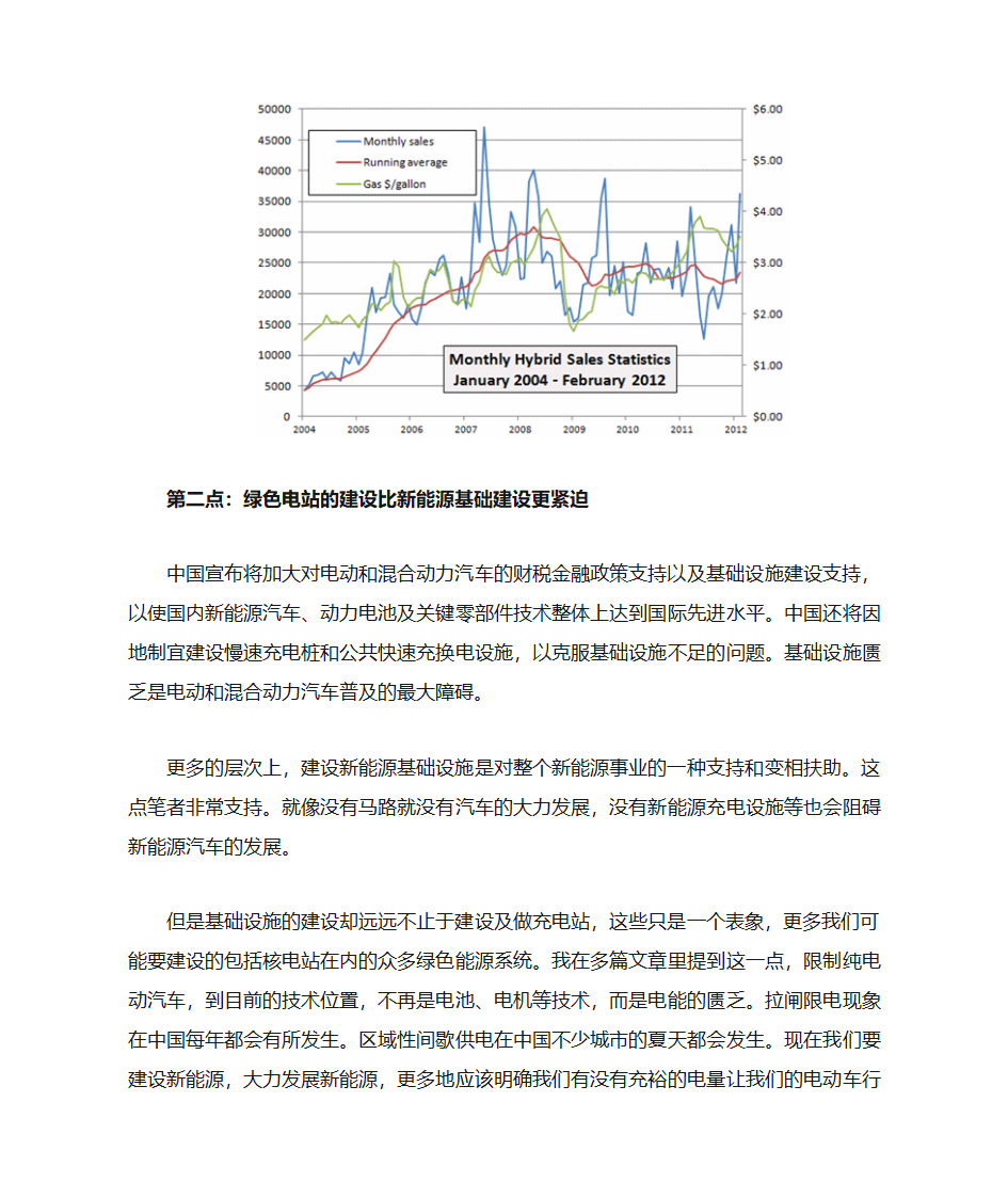 新能源汽车规划第3页