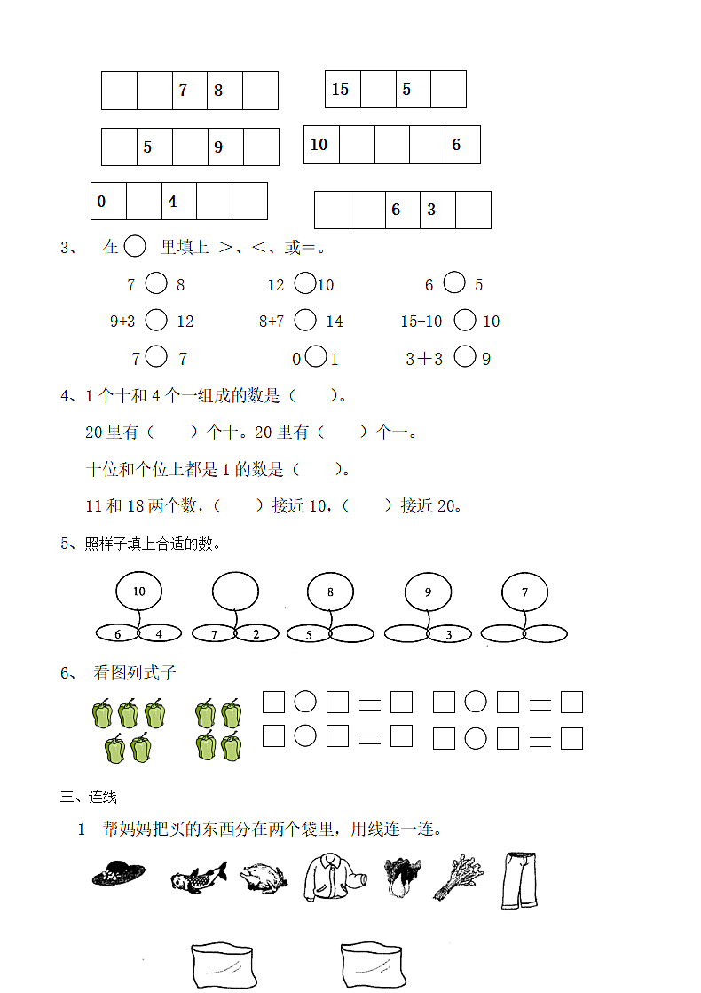 小学数学一年级上册期末检测.docx第2页