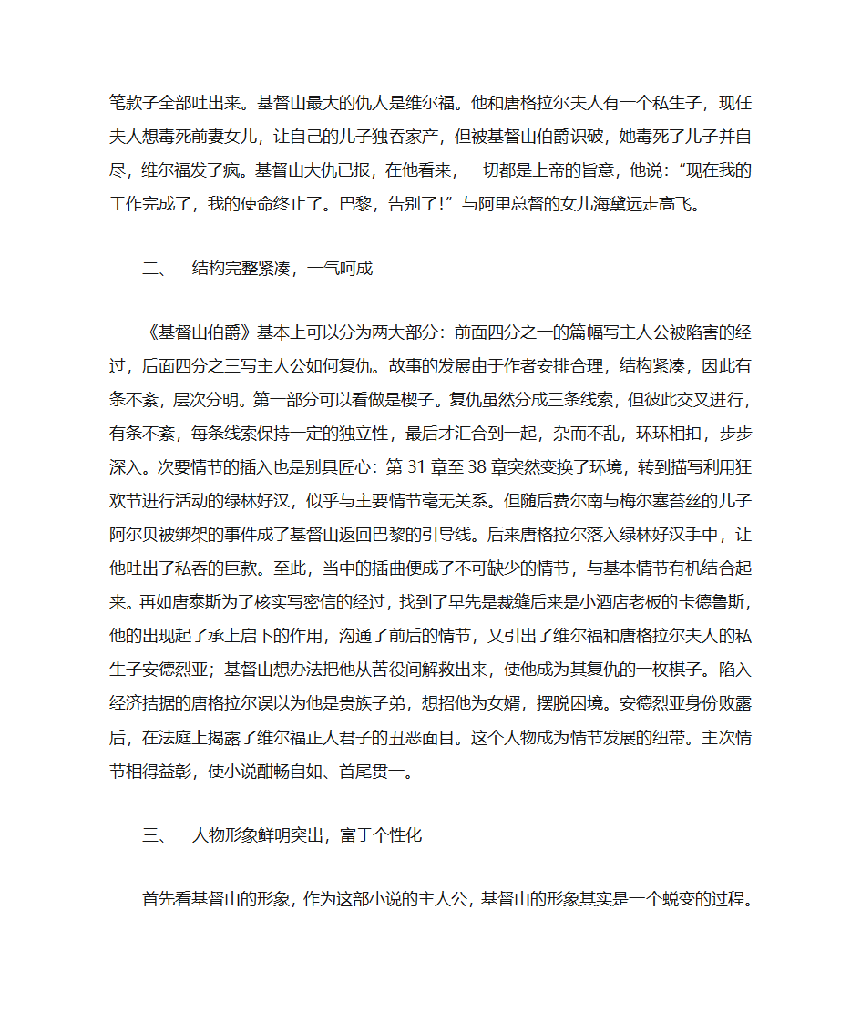 论基督山伯爵的艺术特点第3页