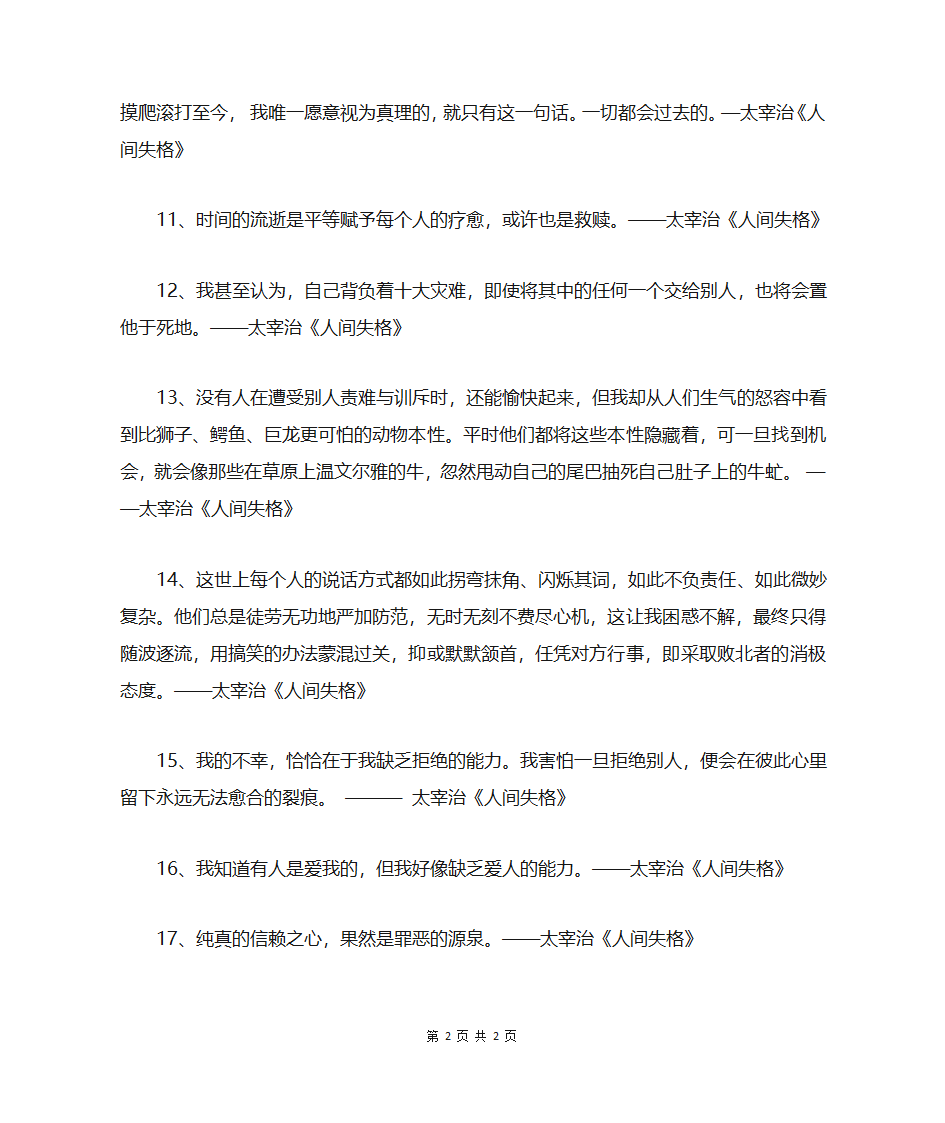 人间失格经典句子第2页