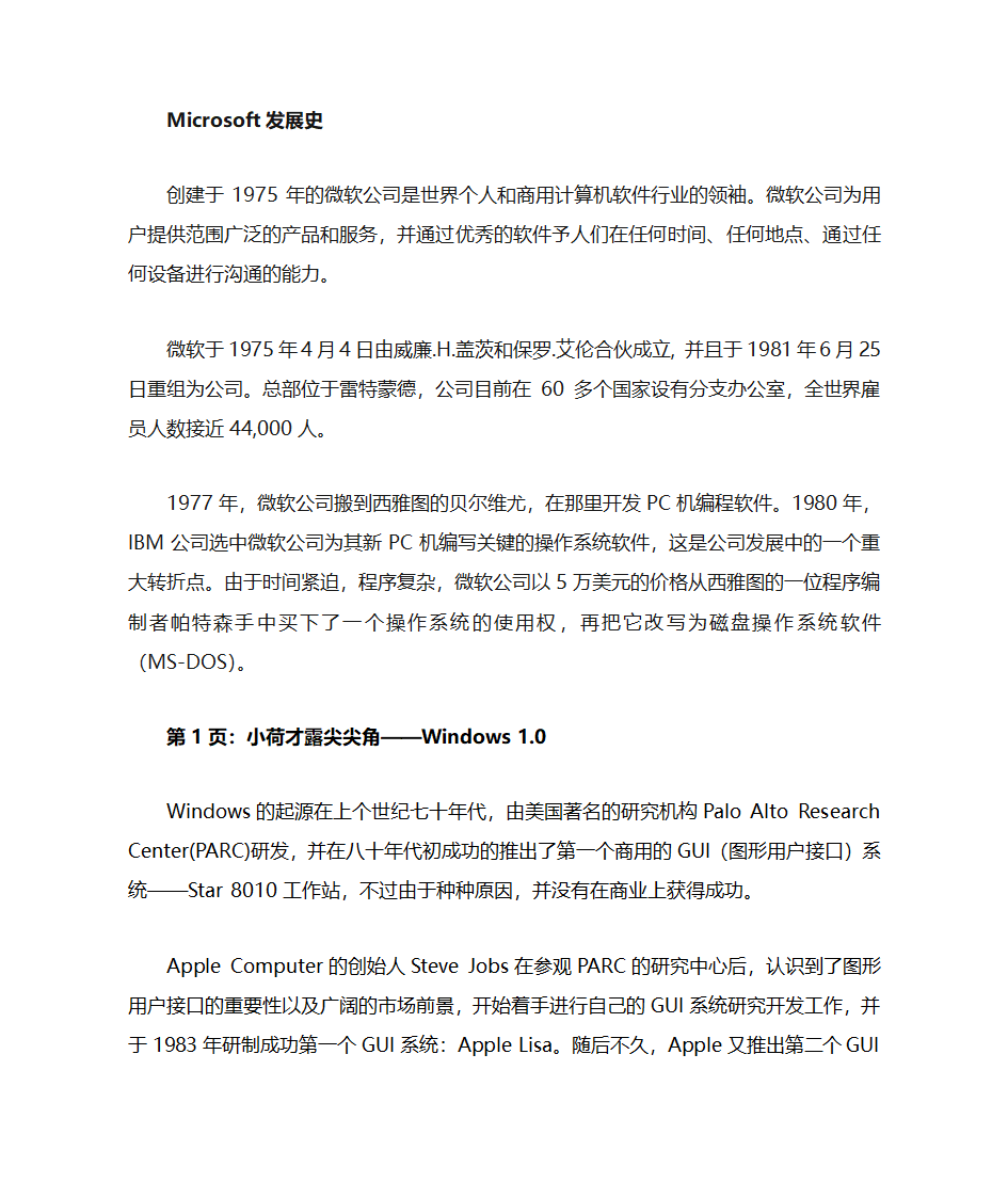 微软公司简介