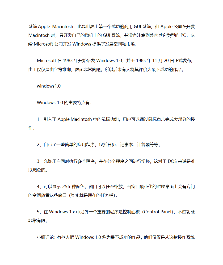 微软公司简介第2页