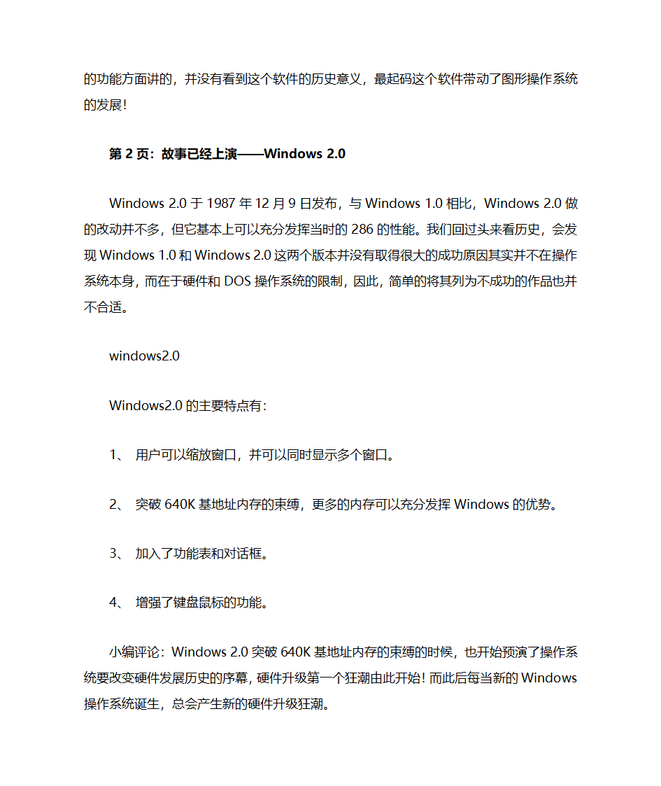 微软公司简介第3页