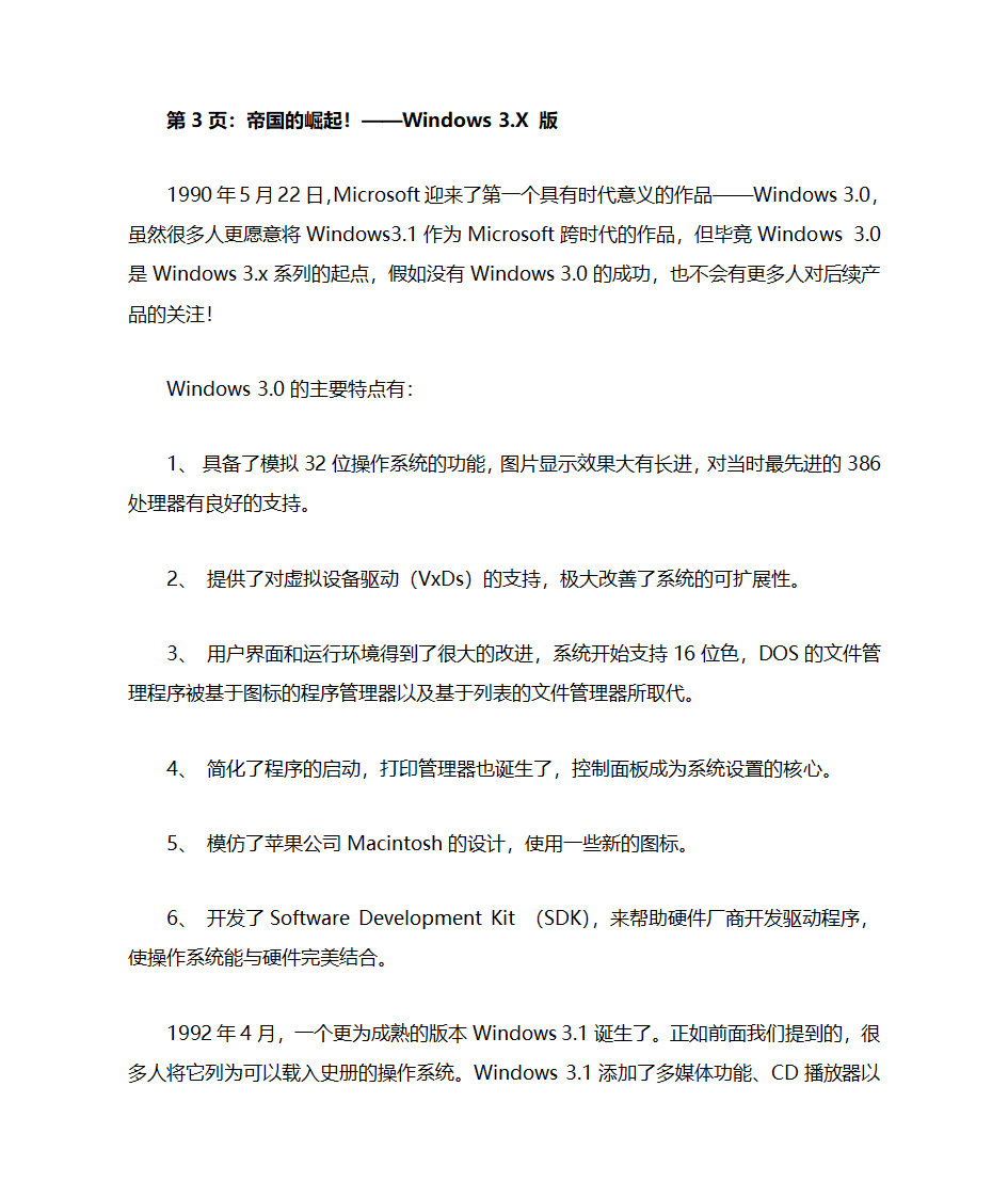 微软公司简介第4页