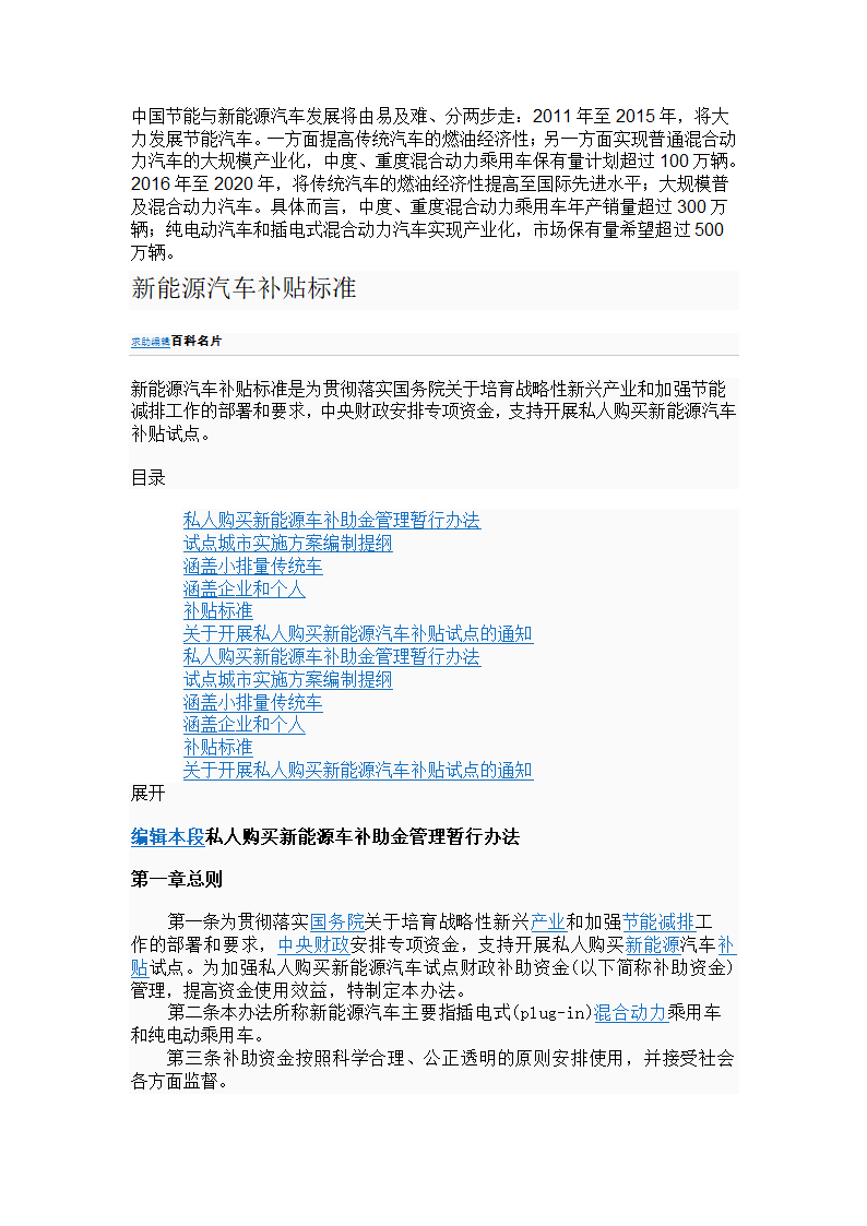 国家对新能源汽车的政策第1页