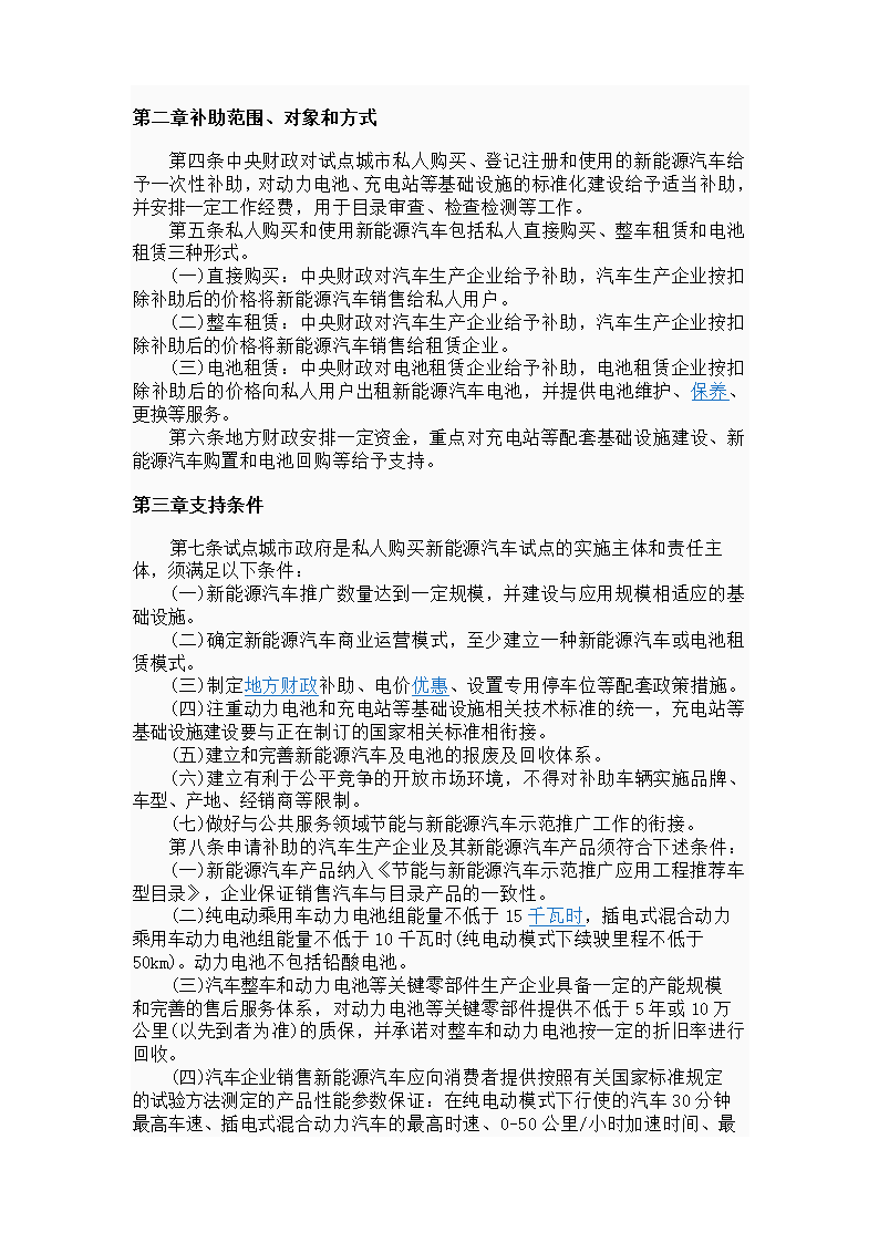 国家对新能源汽车的政策第2页