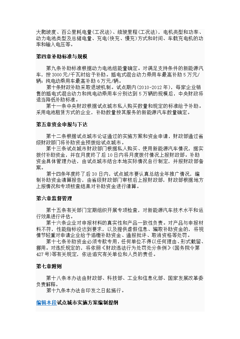 国家对新能源汽车的政策第3页