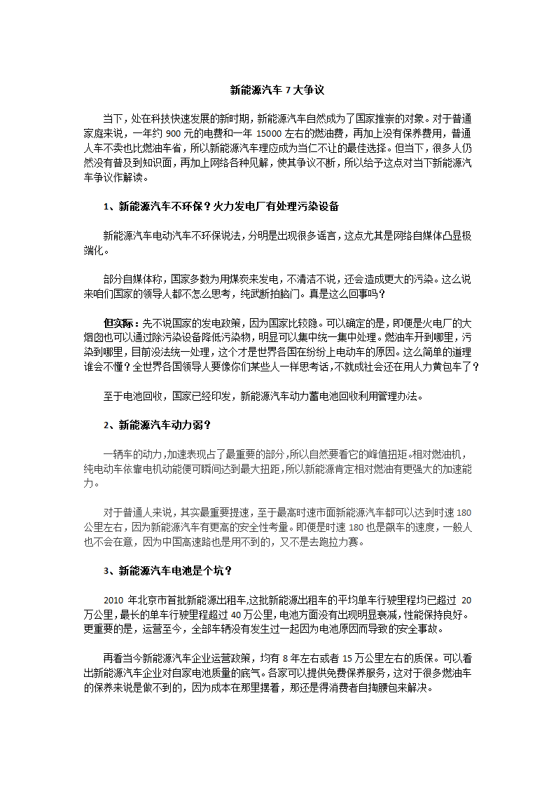 新能源电动汽车7大争议第1页