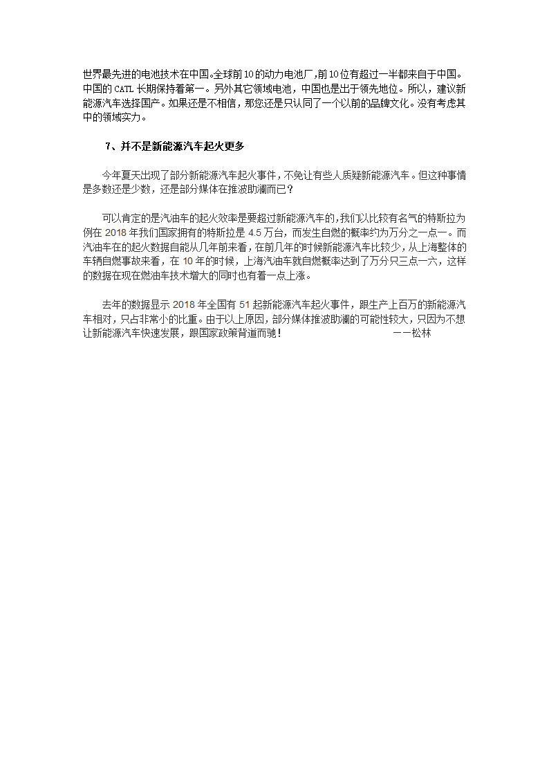 新能源电动汽车7大争议第3页