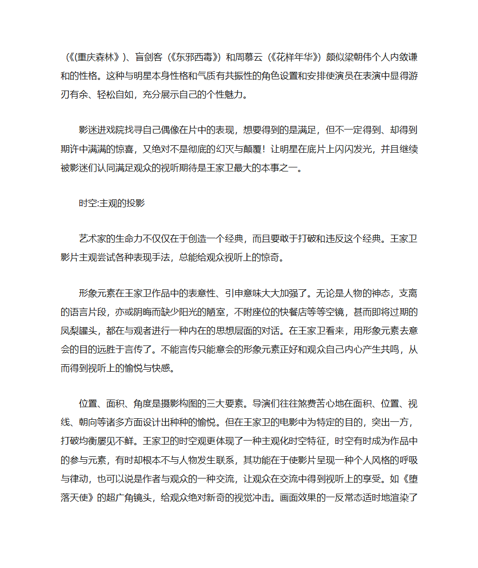 王家卫电影的视听语言第2页