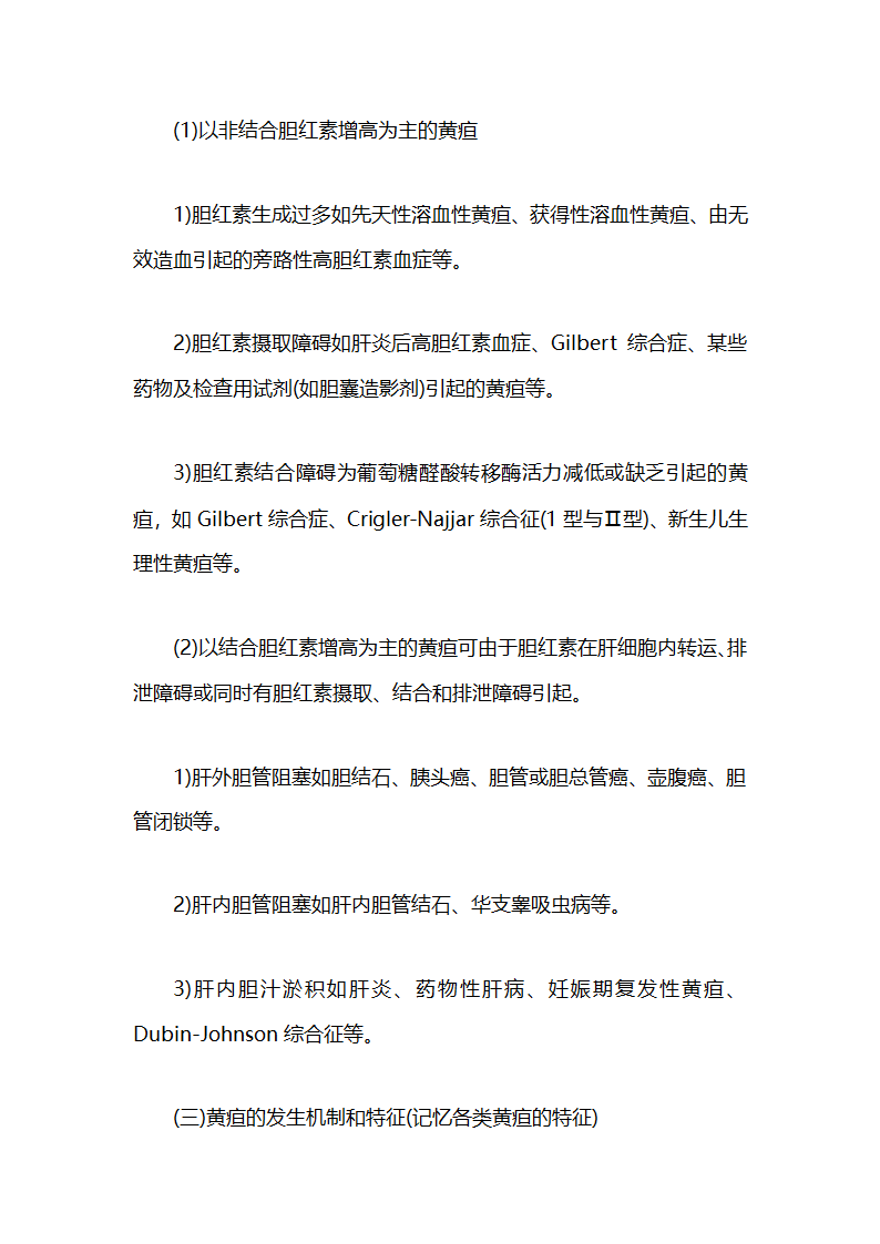 黄疸的鉴定第2页