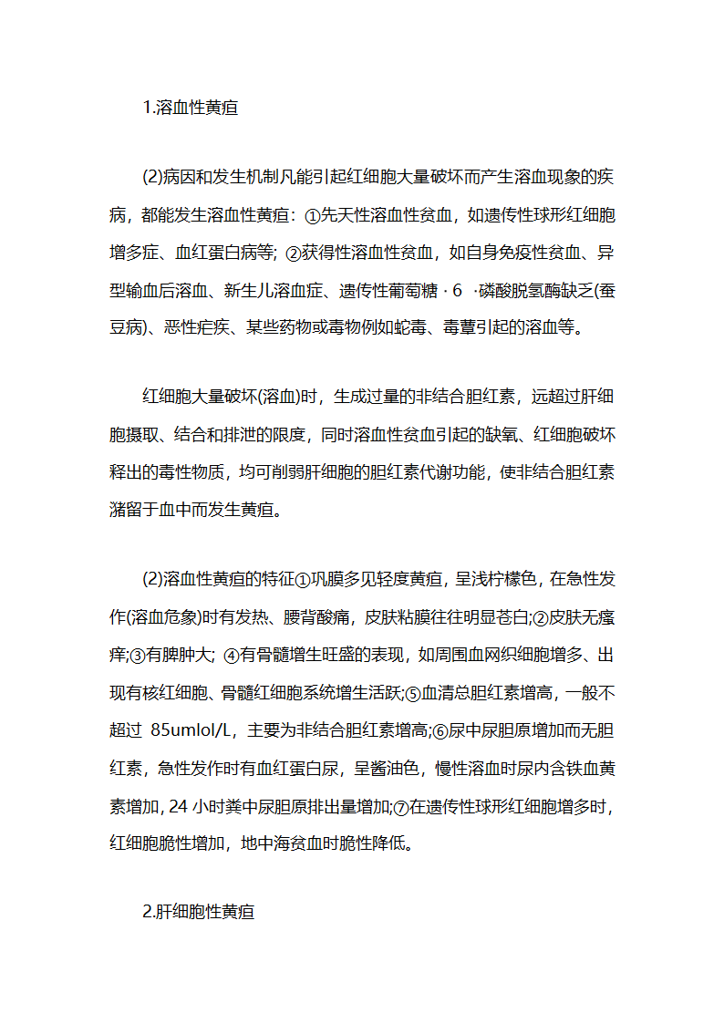 黄疸的鉴定第3页