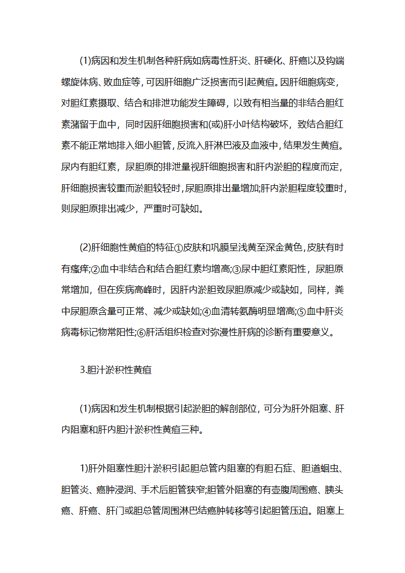 黄疸的鉴定第4页