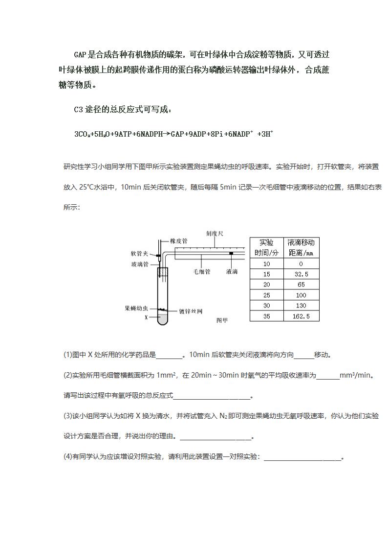 卡尔文循环第4页