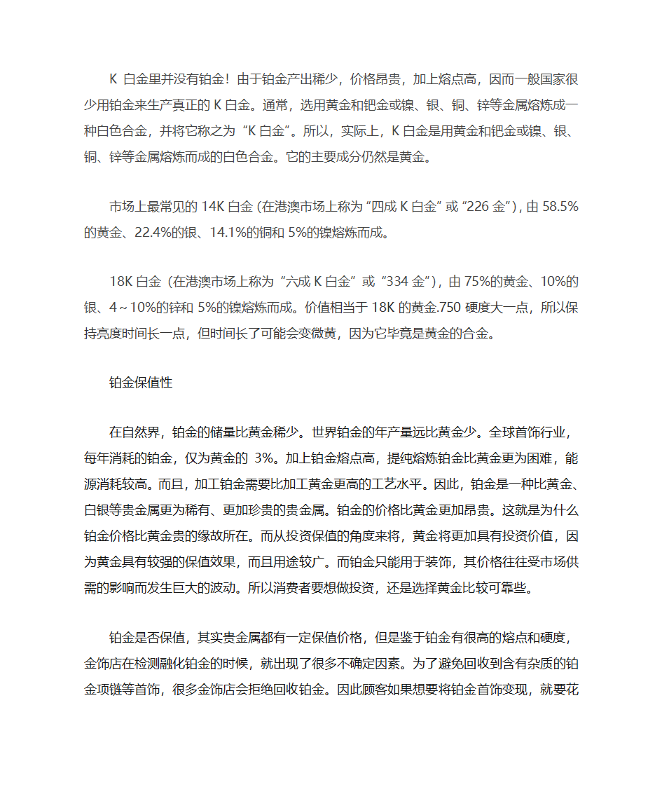 铂金基础知识第2页