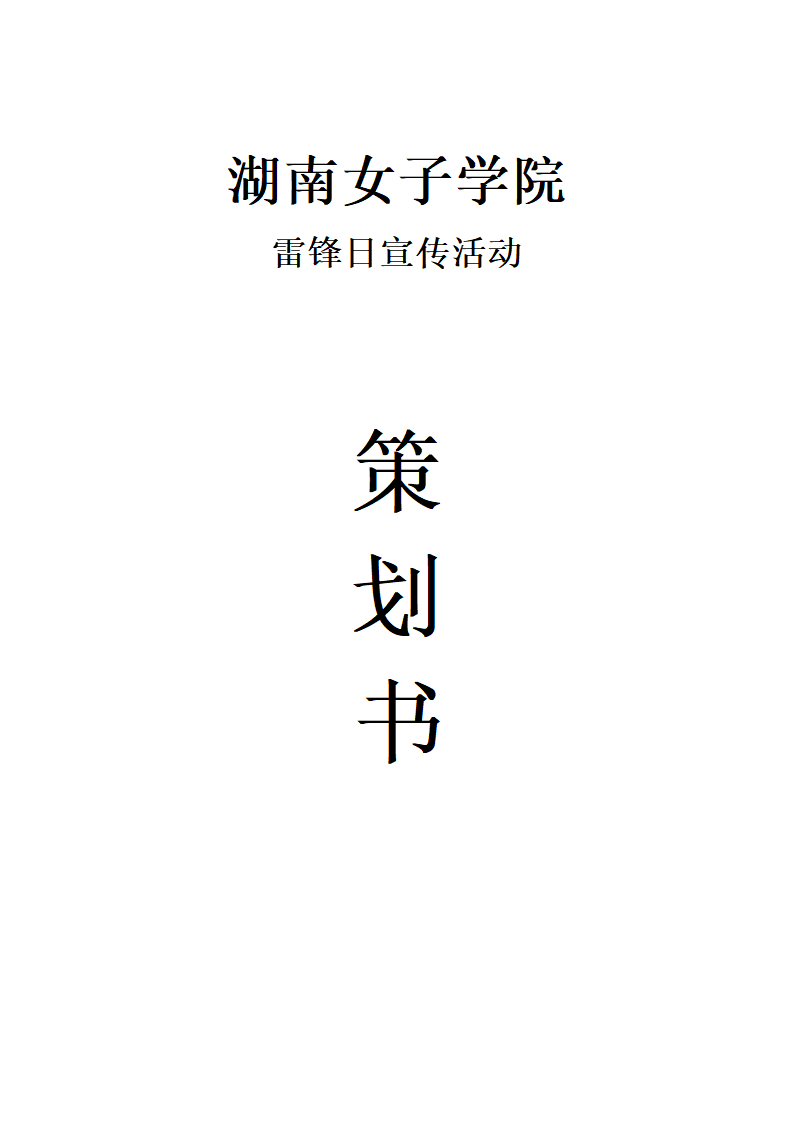 公益活动策划第1页