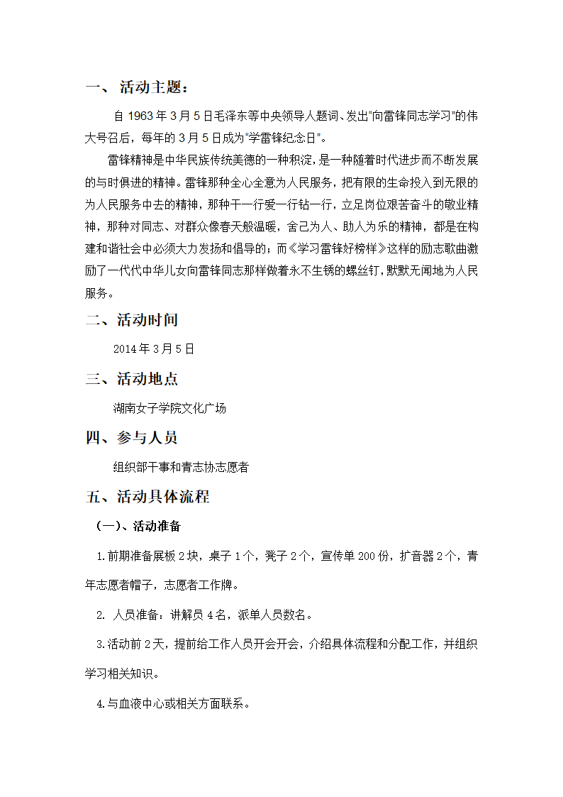 公益活动策划第2页