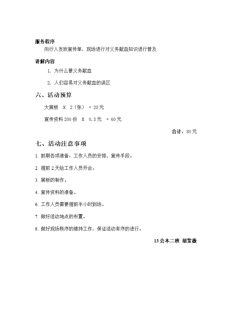 公益活动策划第3页