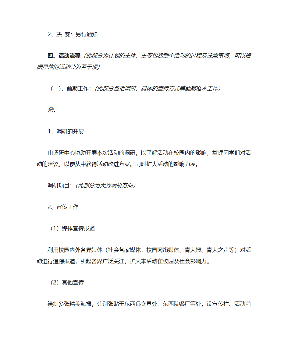 活动策划模板第2页