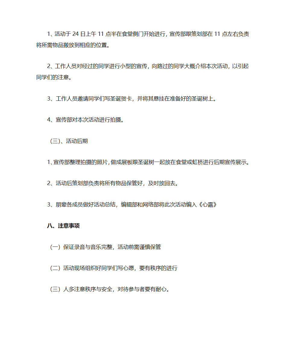 圣诞节活动策划第3页