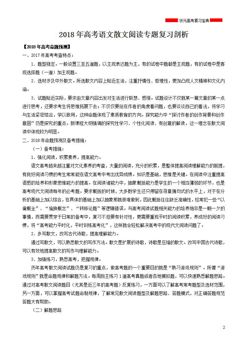 2018年高考语文散文阅读专题复习剖析.doc第2页