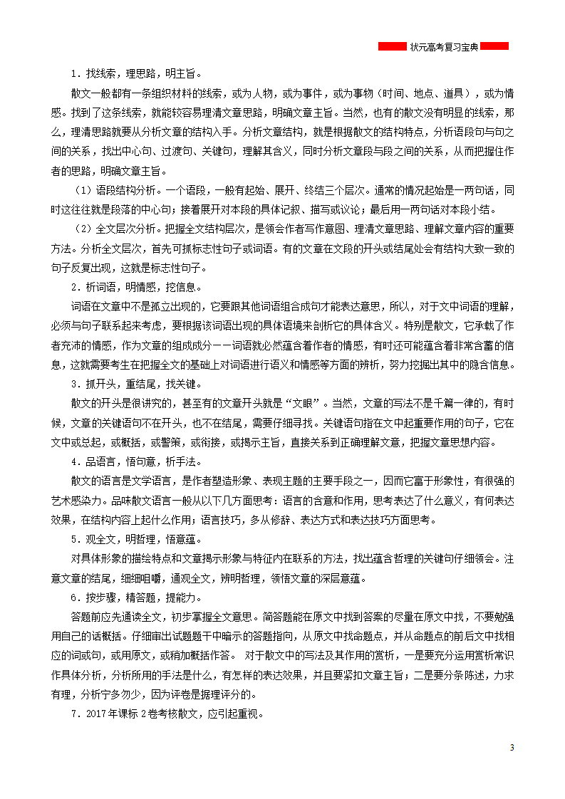 2018年高考语文散文阅读专题复习剖析.doc第3页