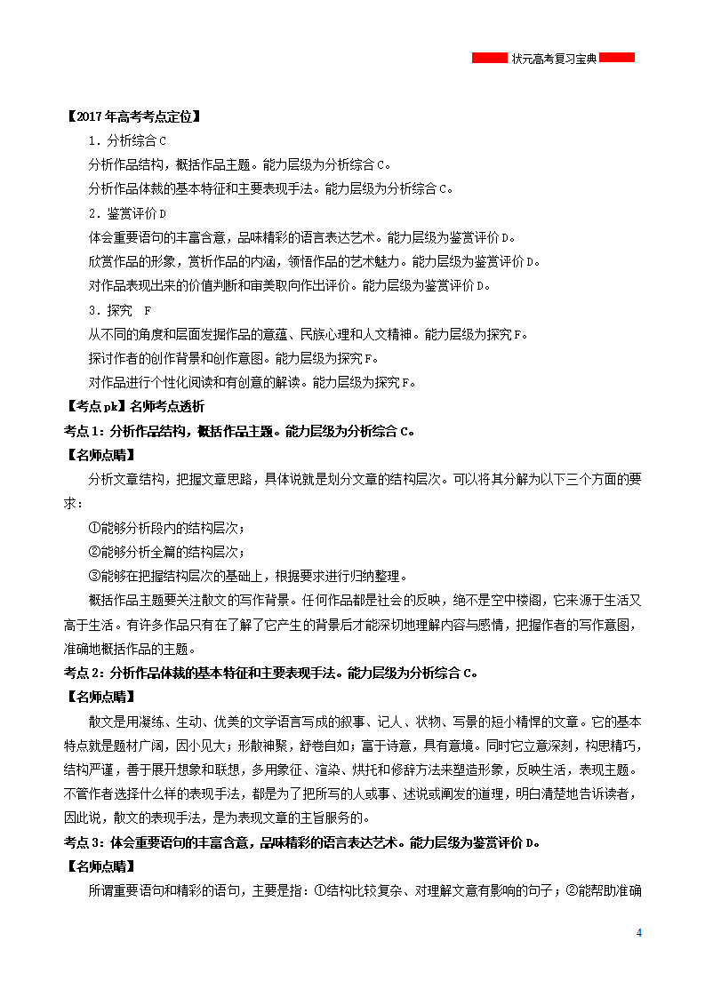 2018年高考语文散文阅读专题复习剖析.doc第4页