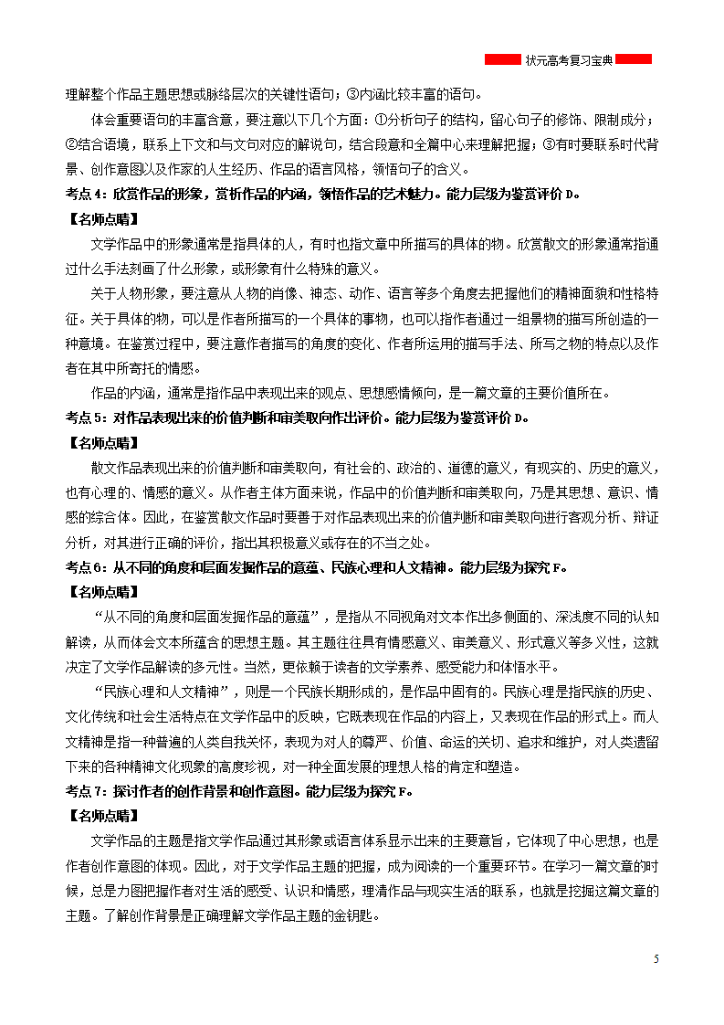 2018年高考语文散文阅读专题复习剖析.doc第5页