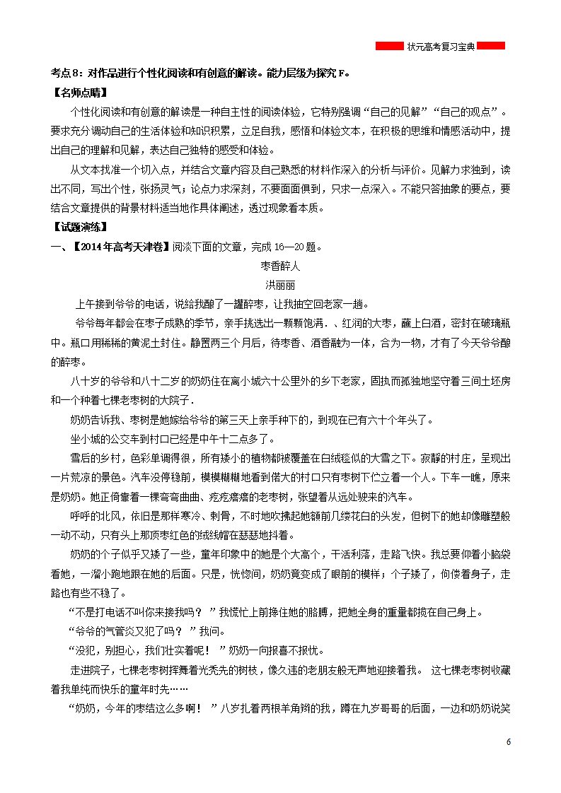 2018年高考语文散文阅读专题复习剖析.doc第6页