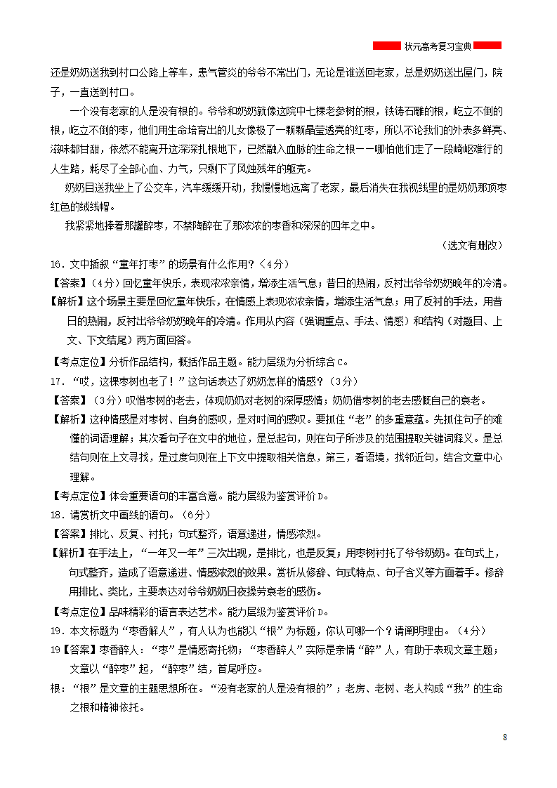 2018年高考语文散文阅读专题复习剖析.doc第8页