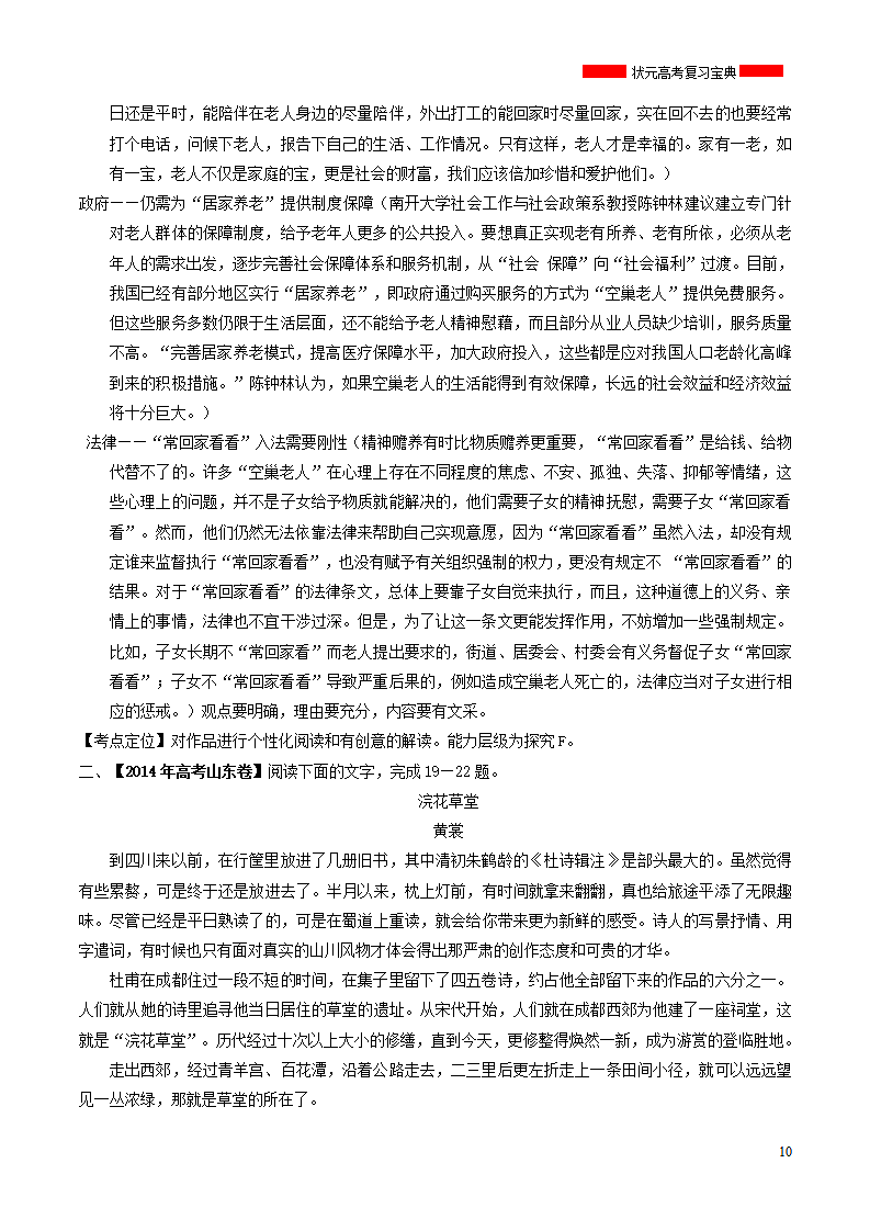 2018年高考语文散文阅读专题复习剖析.doc第10页