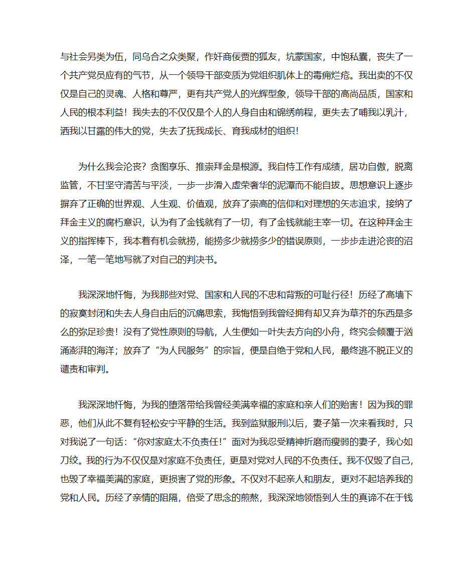 龚旭东忏悔书第2页