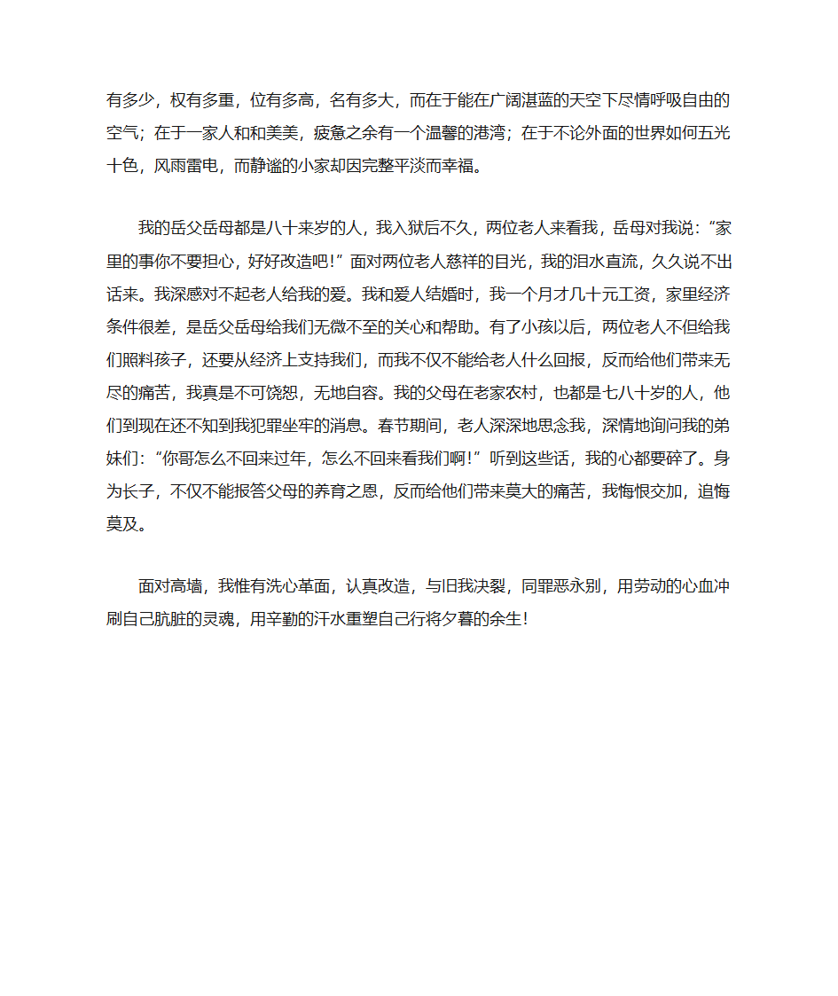 龚旭东忏悔书第3页