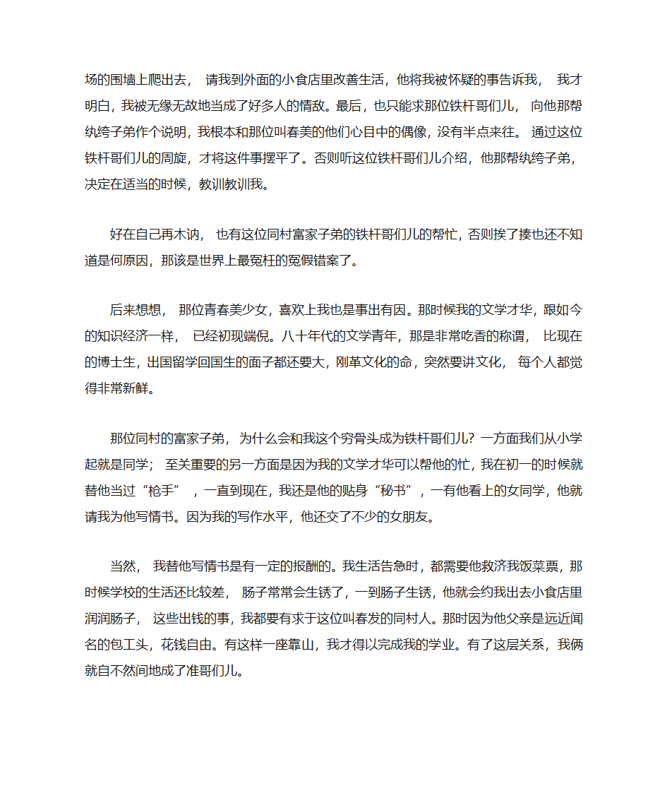 我的忏悔书第3页