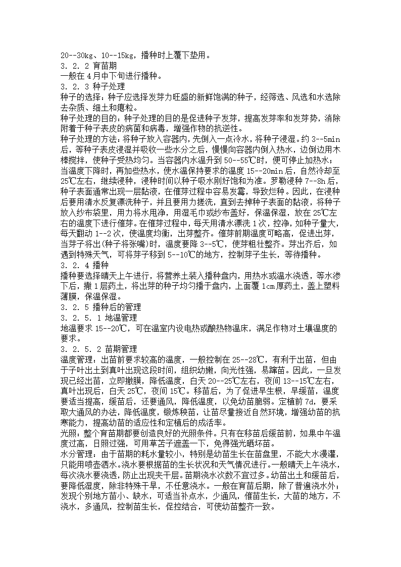 罗勒兰香栽培技术第2页