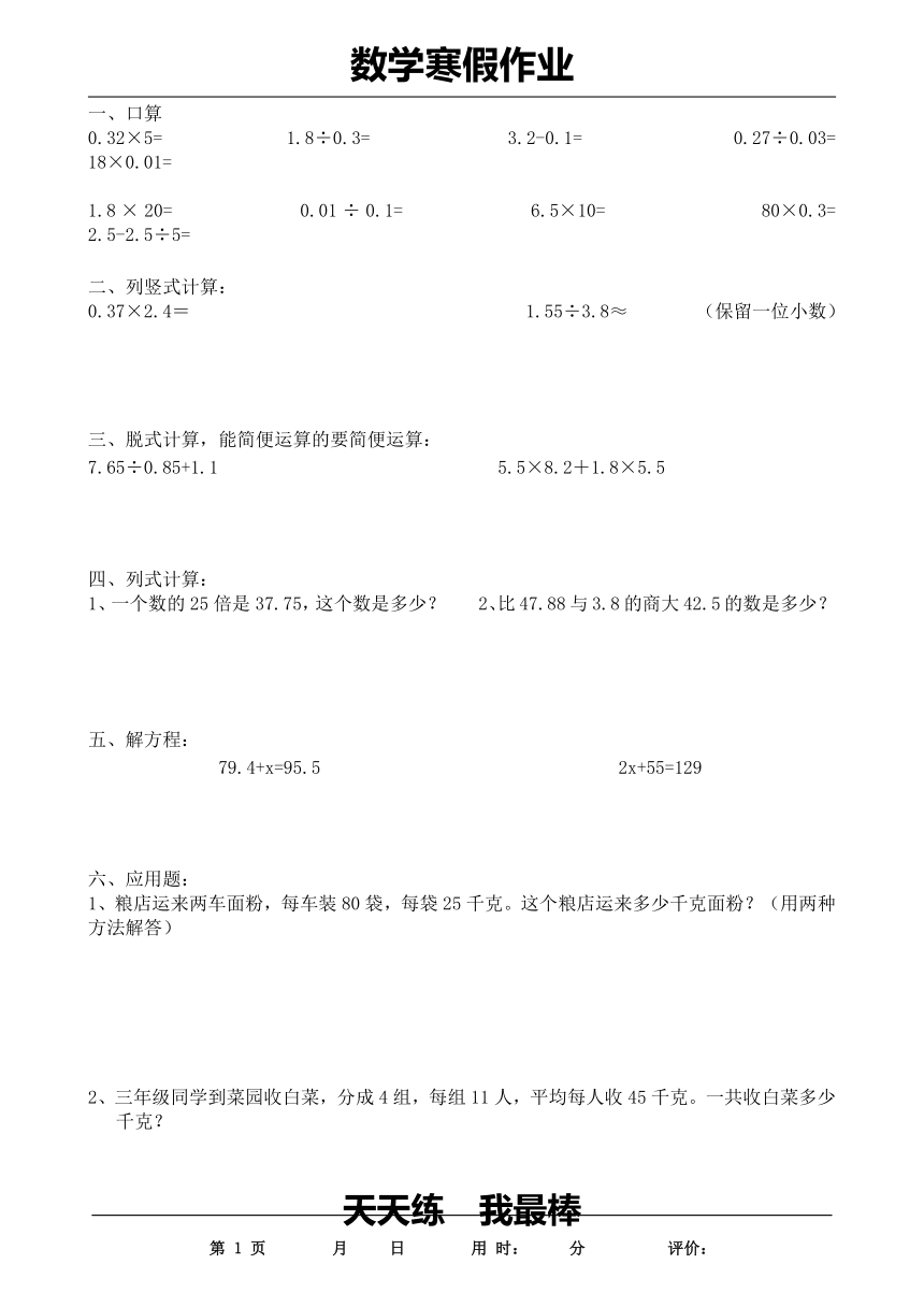 小学五年级数学上册《寒假作业》第1页