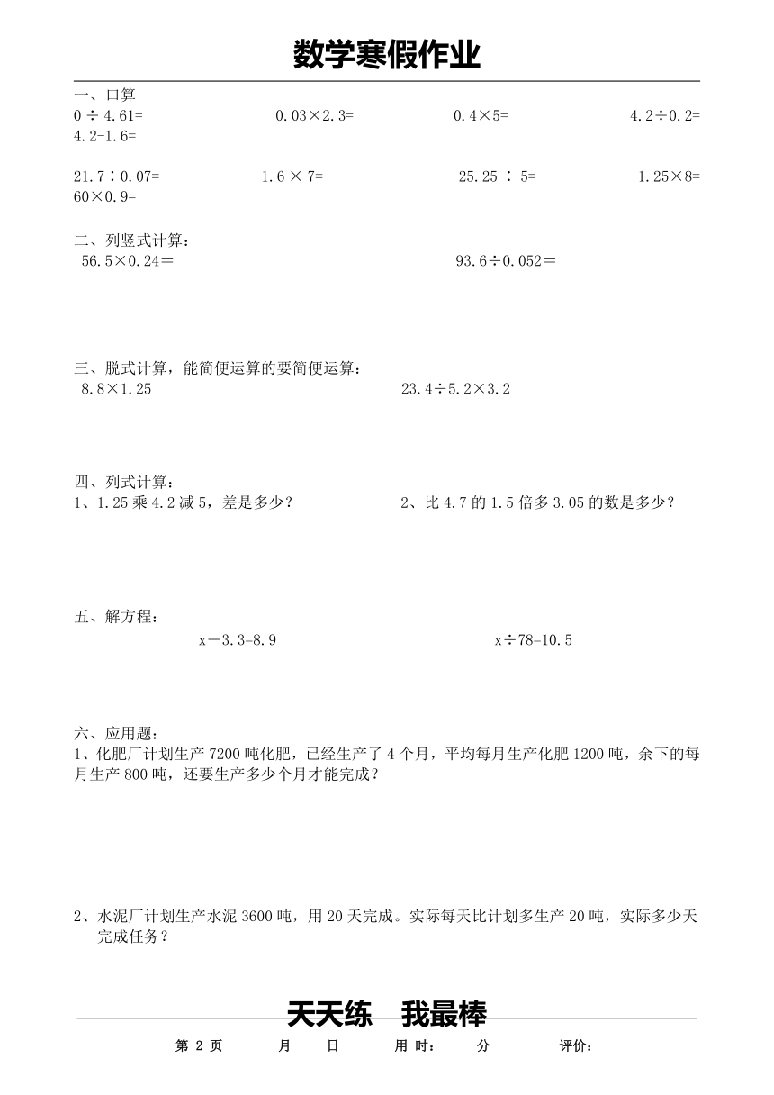 小学五年级数学上册《寒假作业》第2页