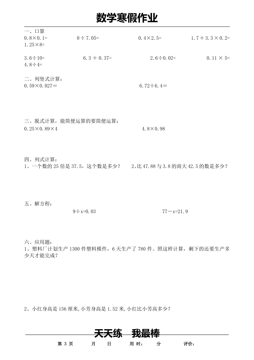 小学五年级数学上册《寒假作业》第3页