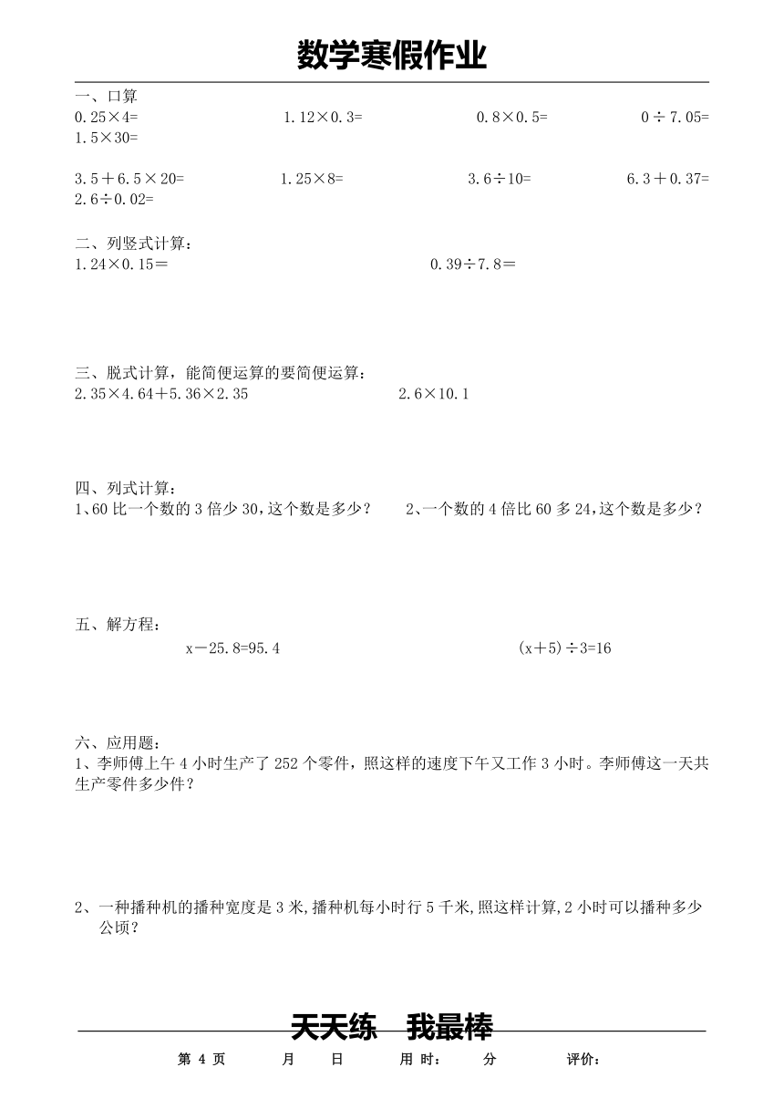 小学五年级数学上册《寒假作业》第4页