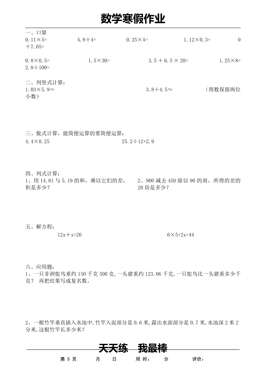 小学五年级数学上册《寒假作业》第5页